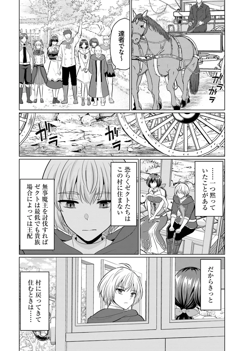 勇者に全部奪われた俺は勇者の母親とパーティを組みました！ 第16話 - Next 第17話