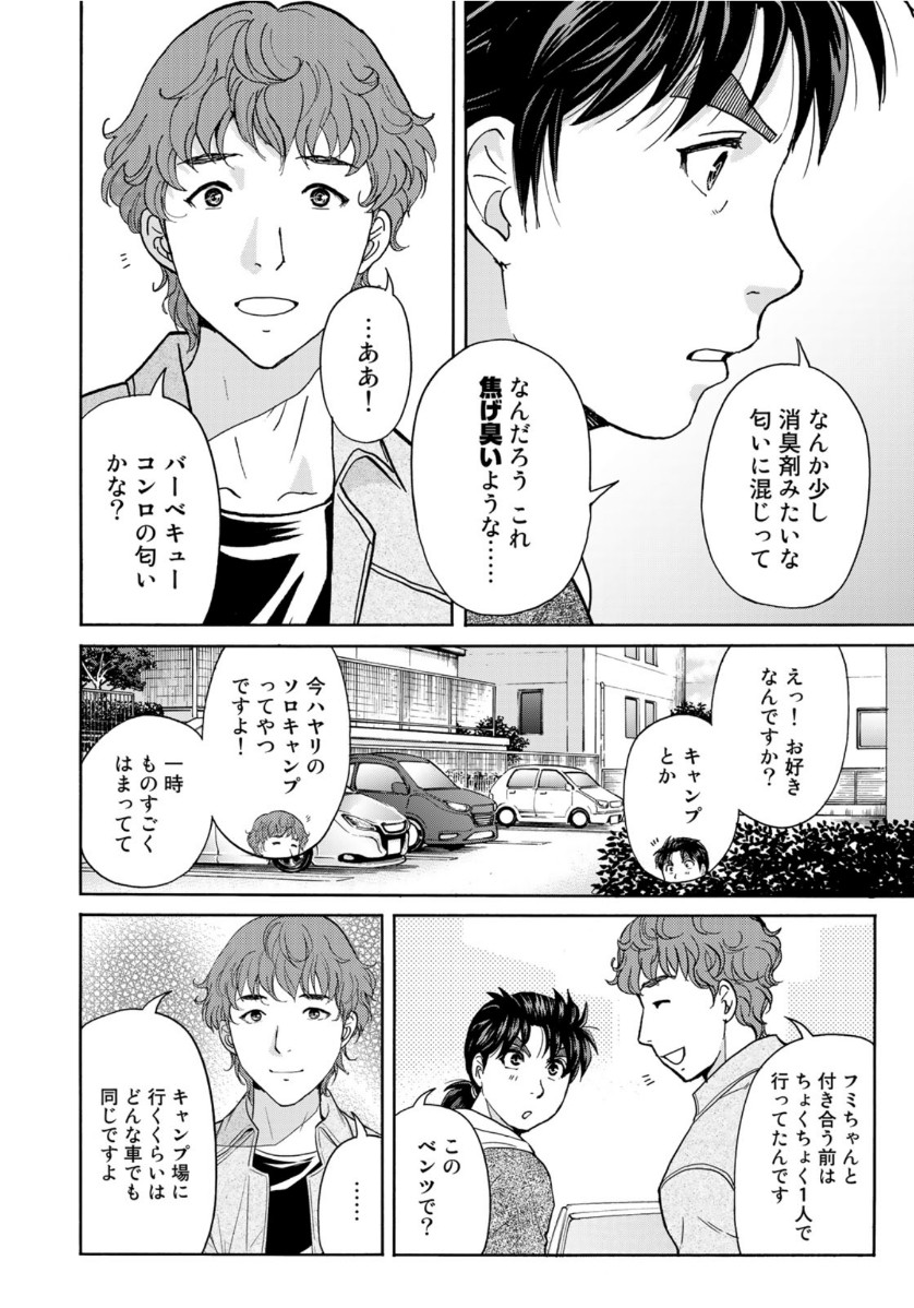 金田一37歳の事件簿 第79話 - Page 12