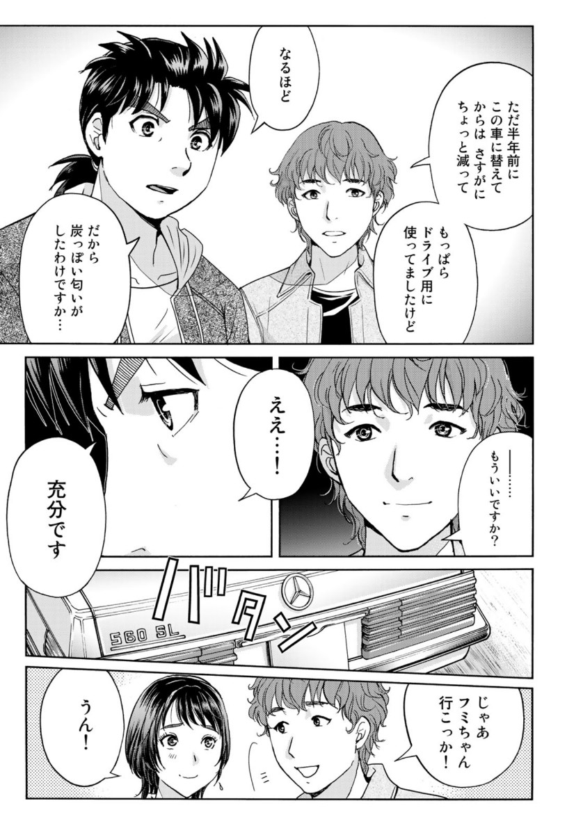 金田一37歳の事件簿 第79話 - Page 13