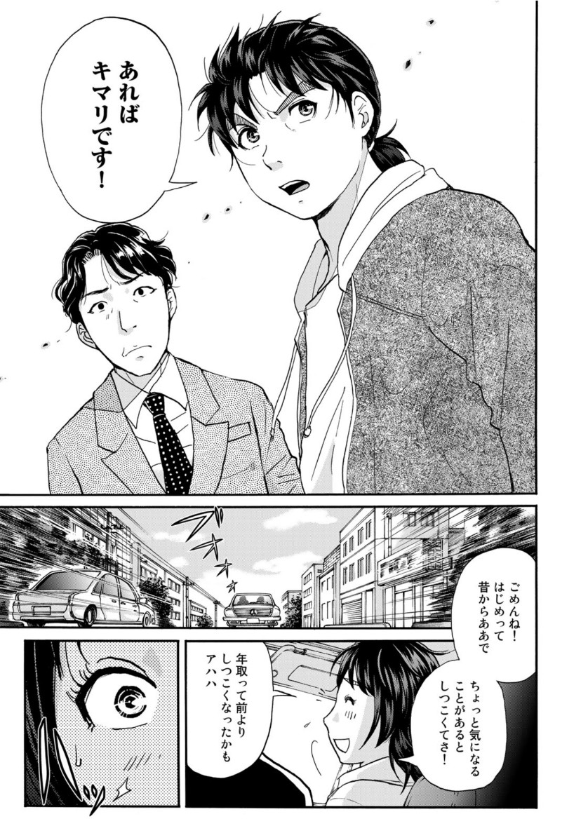 金田一37歳の事件簿 第79話 - Page 15