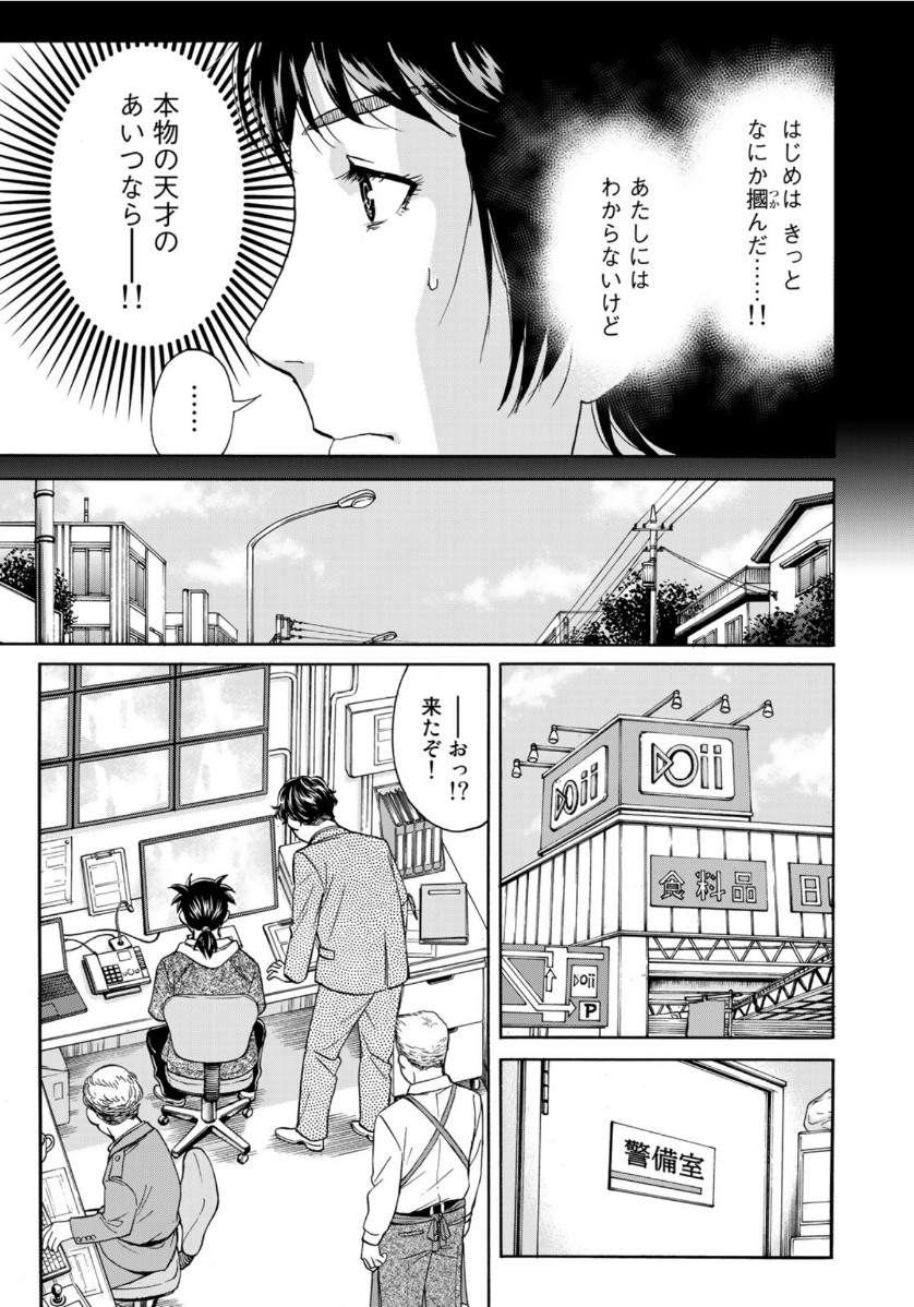 金田一37歳の事件簿 第79話 - Page 17