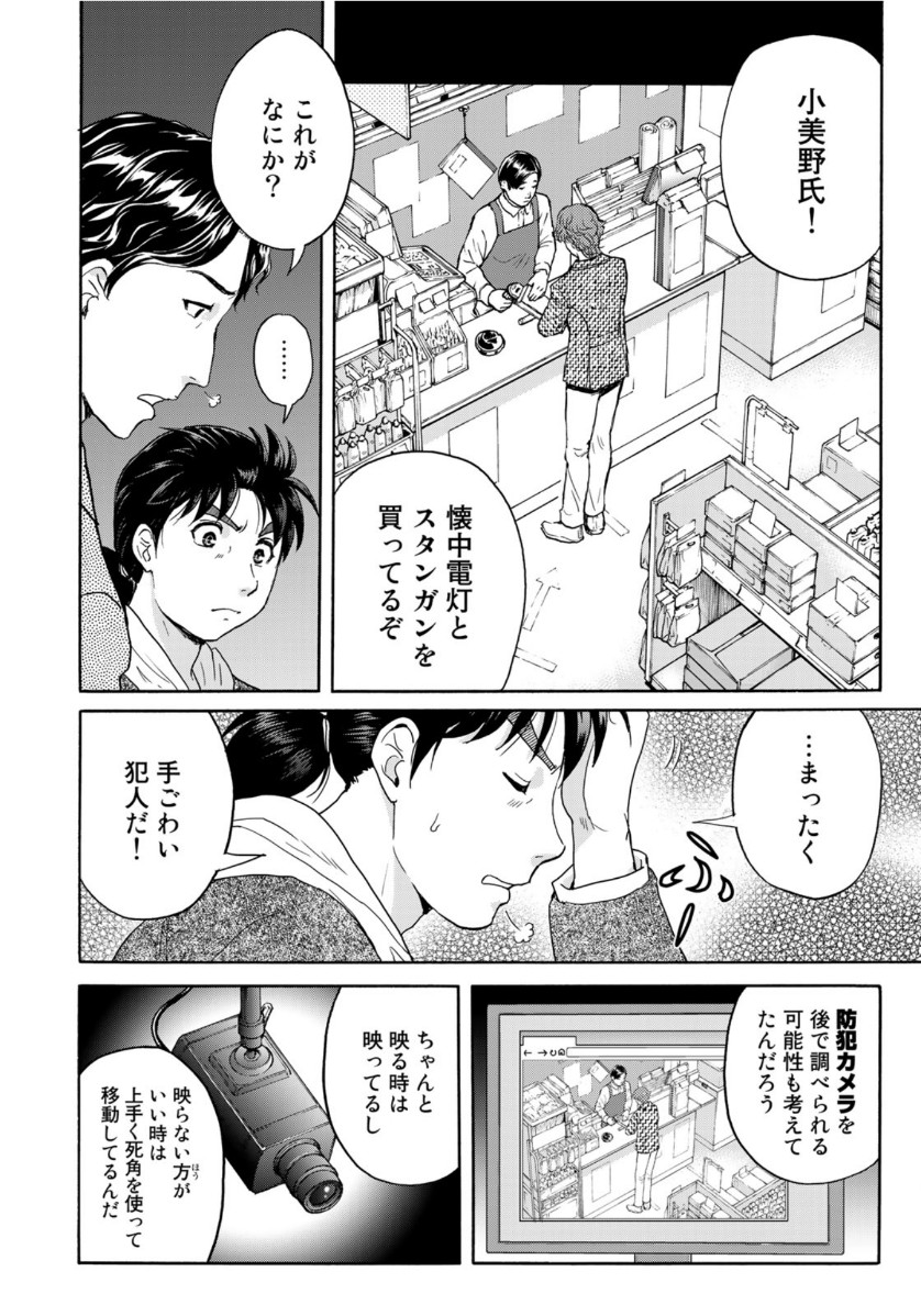 金田一37歳の事件簿 第79話 - Page 18