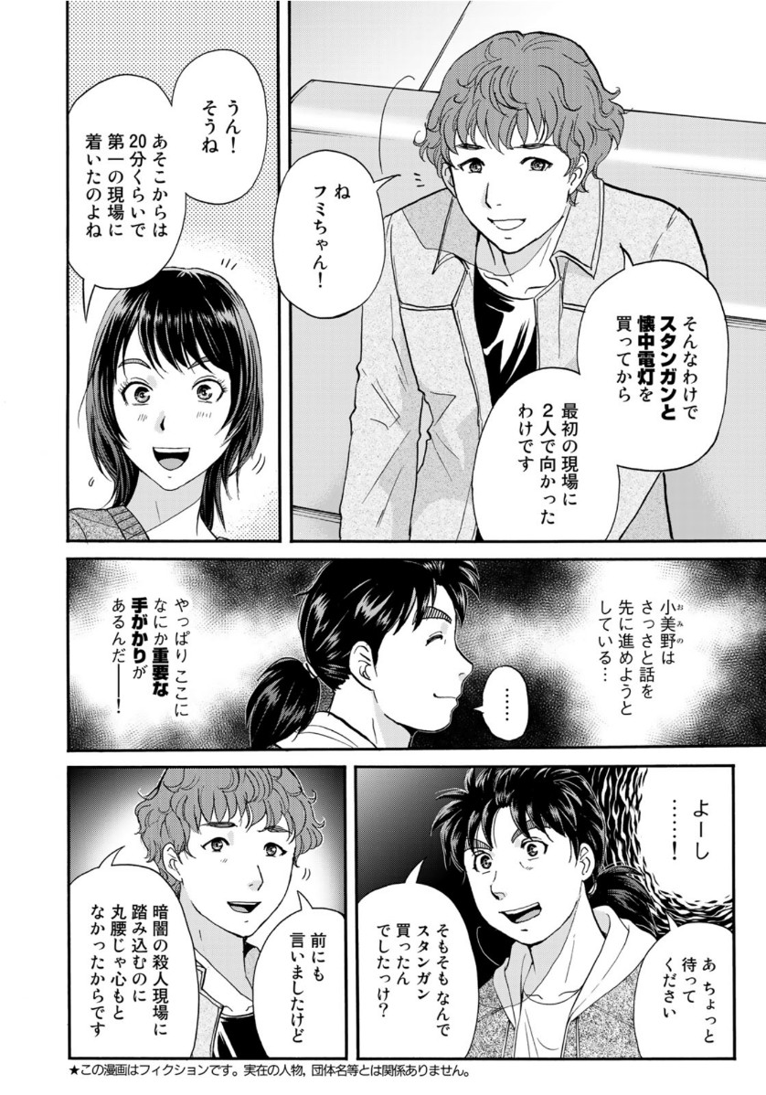 金田一37歳の事件簿 第79話 - Page 2