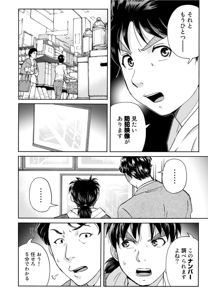 金田一37歳の事件簿 第79話 - Page 20