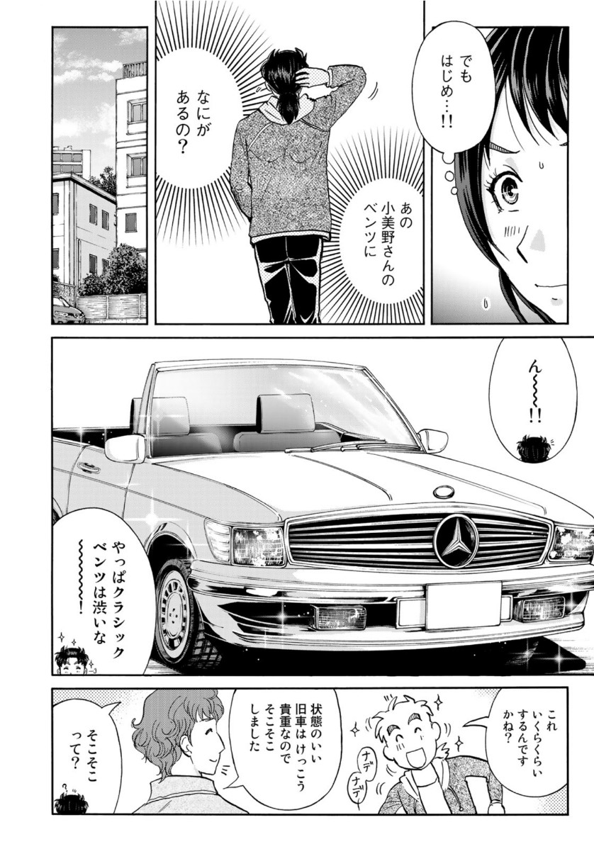 金田一37歳の事件簿 第79話 - Page 8