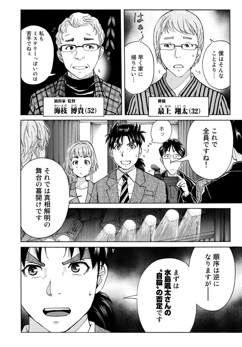 金田一37歳の事件簿 第48話 - Page 11