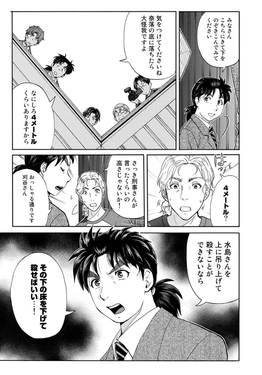 金田一37歳の事件簿 第48話 - Page 14