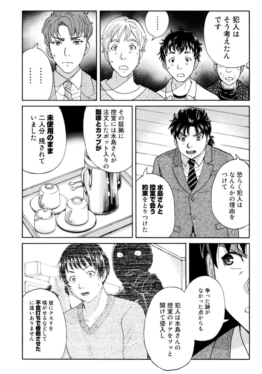 金田一37歳の事件簿 第48話 - Page 15