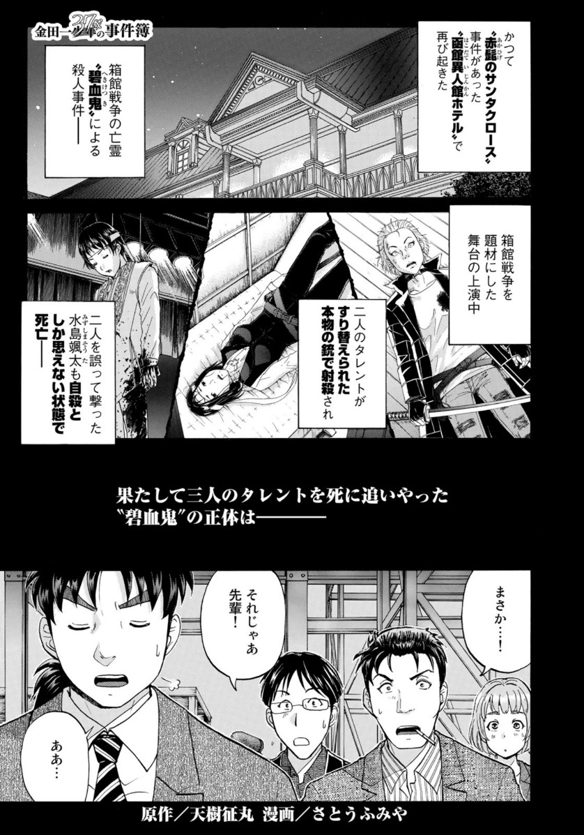 金田一37歳の事件簿 第48話 - Page 2