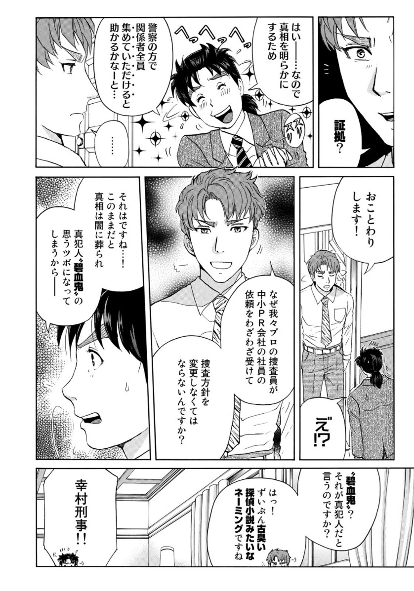 金田一37歳の事件簿 第48話 - Page 5