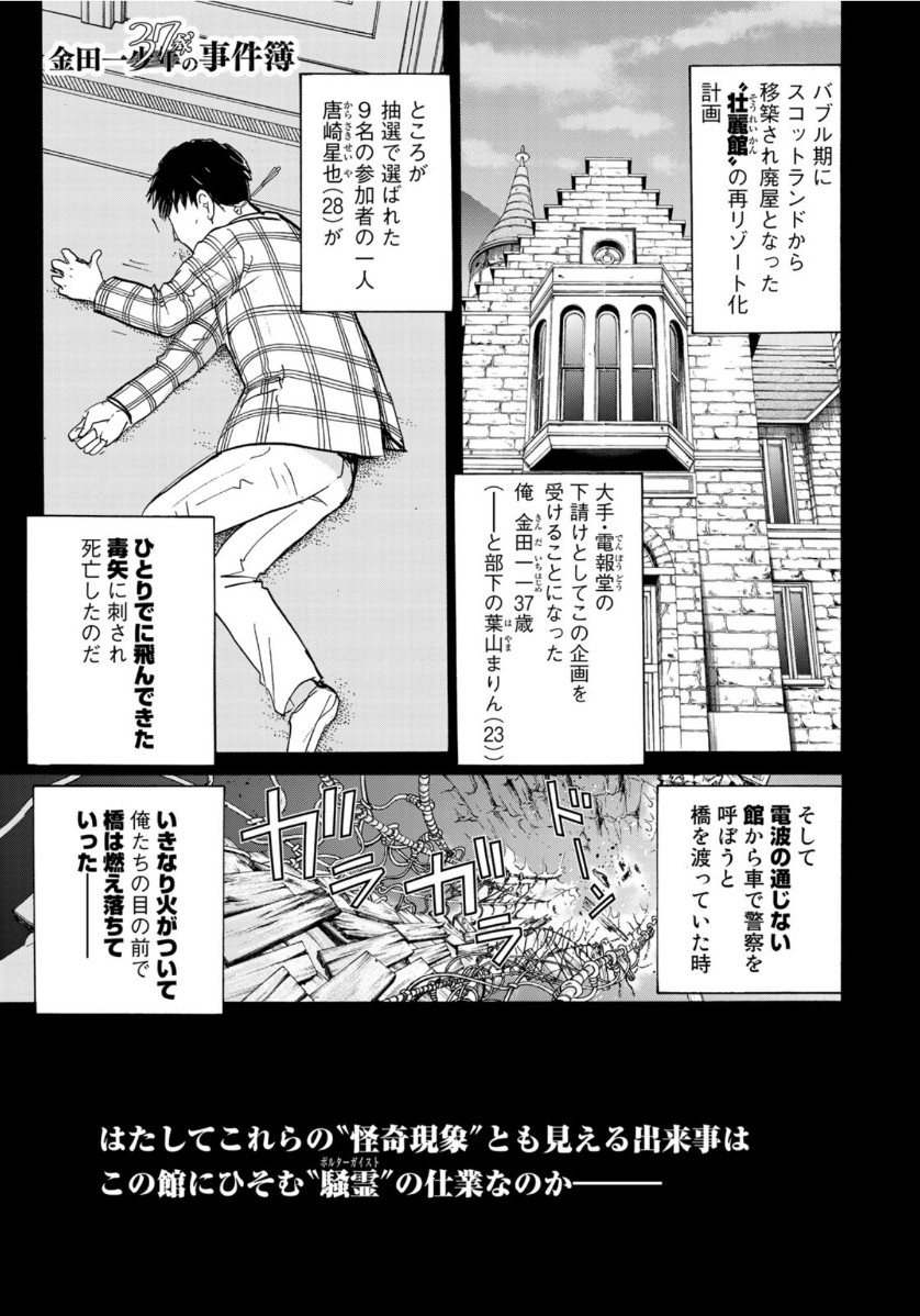 金田一37歳の事件簿 第58話 - Page 1