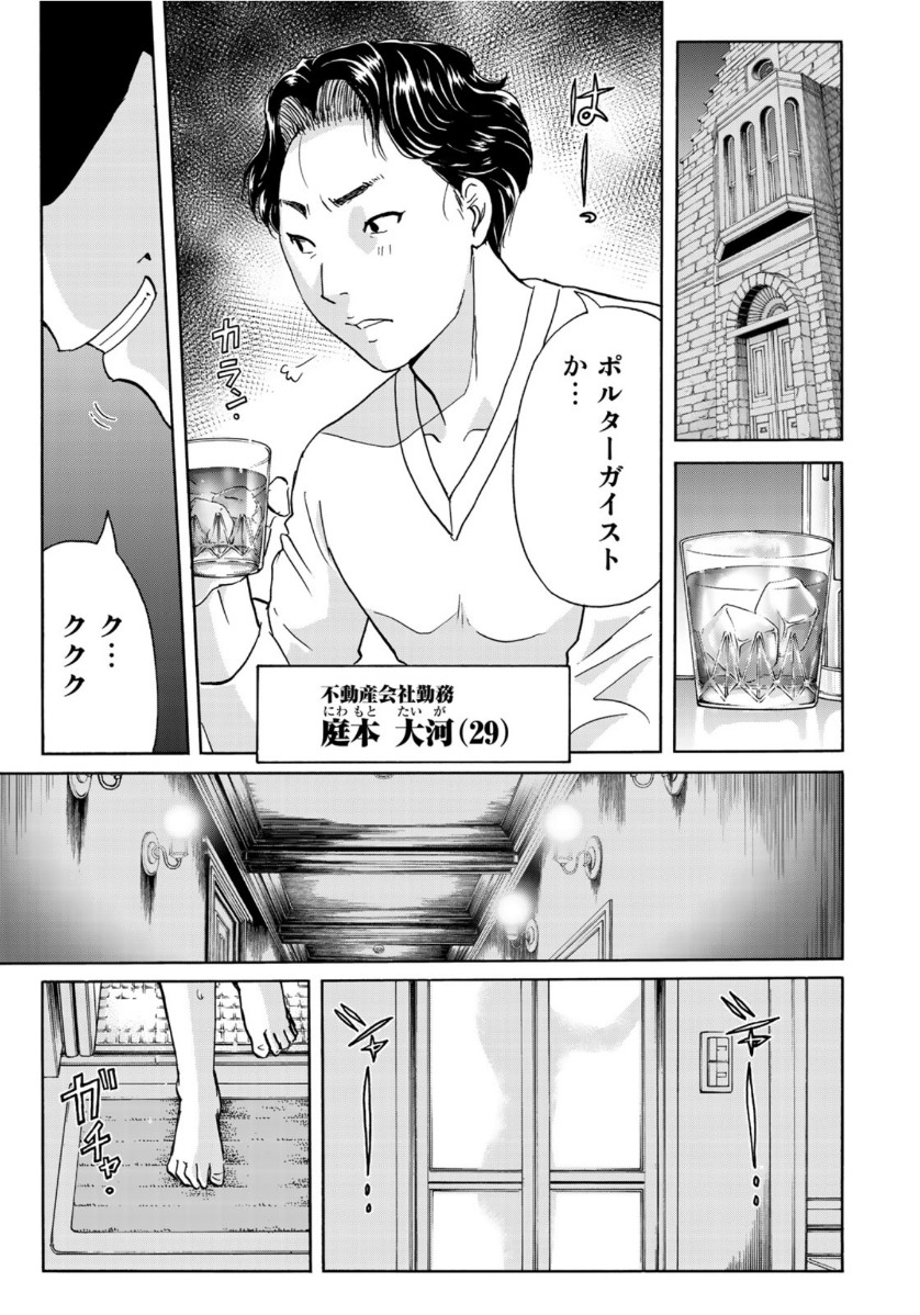 金田一37歳の事件簿 第58話 - Page 9