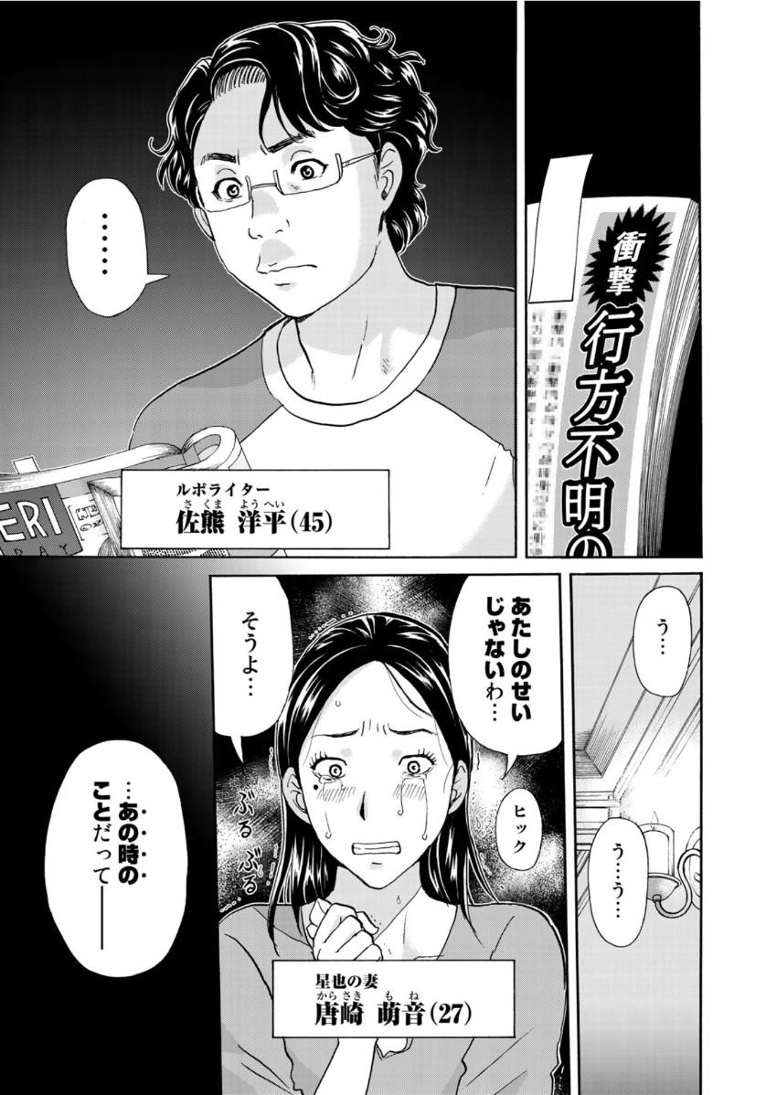 金田一37歳の事件簿 第58話 - Page 13