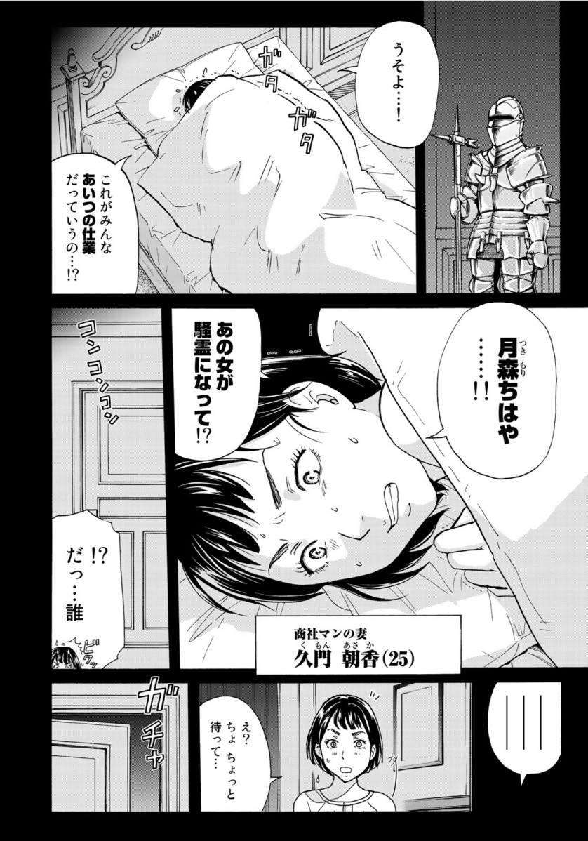 金田一37歳の事件簿 第58話 - Page 14