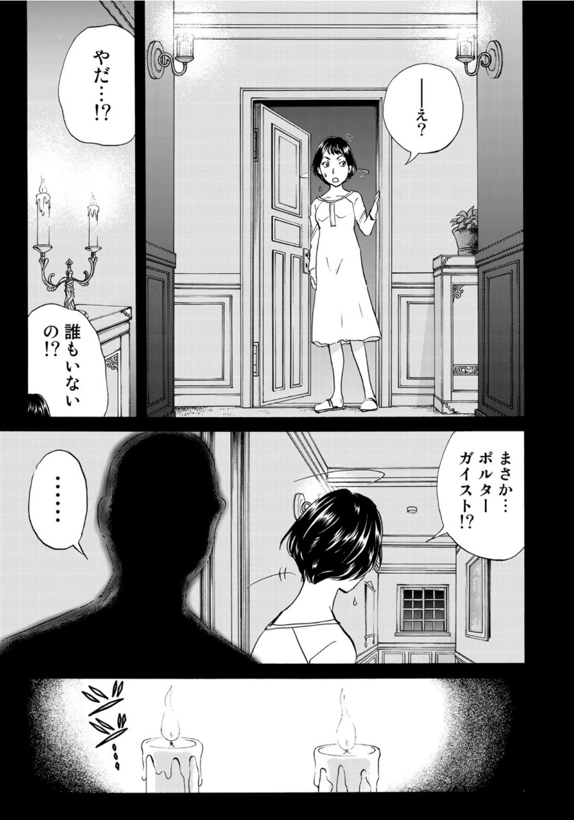 金田一37歳の事件簿 第58話 - Page 15