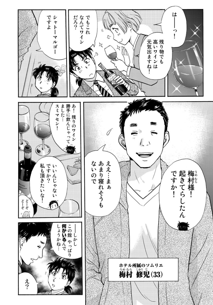 金田一37歳の事件簿 第58話 - Page 16