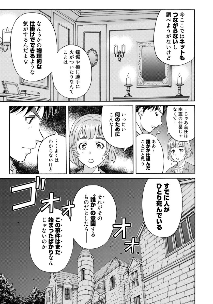 金田一37歳の事件簿 第58話 - Page 7