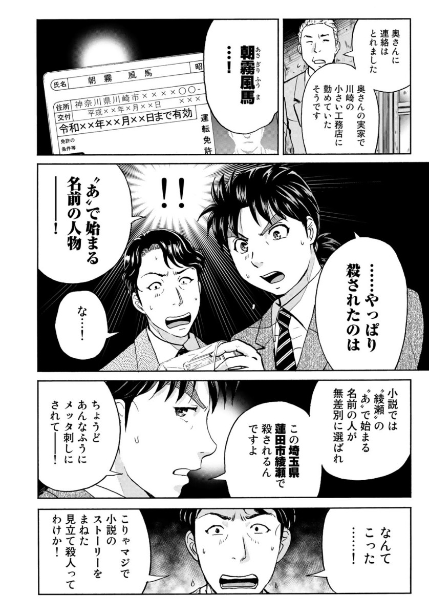 金田一37歳の事件簿 第69話 - Page 10