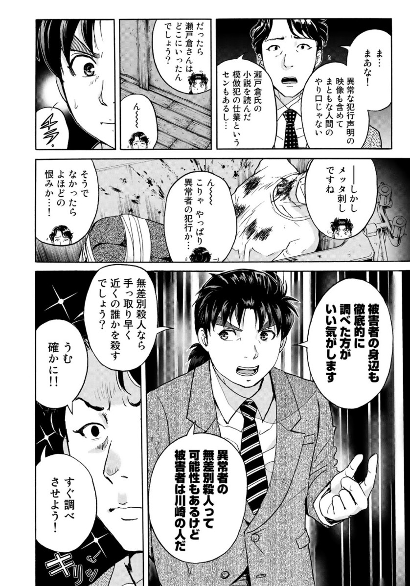 金田一37歳の事件簿 第69話 - Page 12