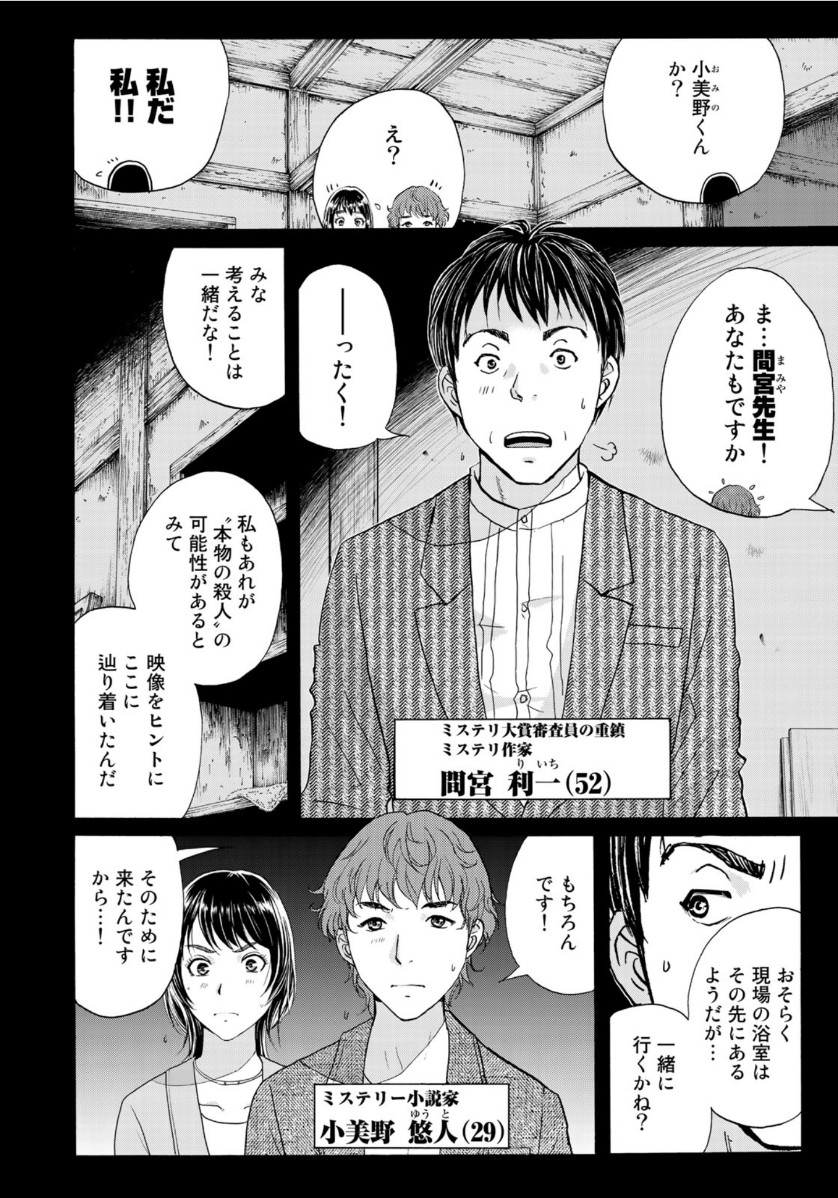 金田一37歳の事件簿 第69話 - Page 2