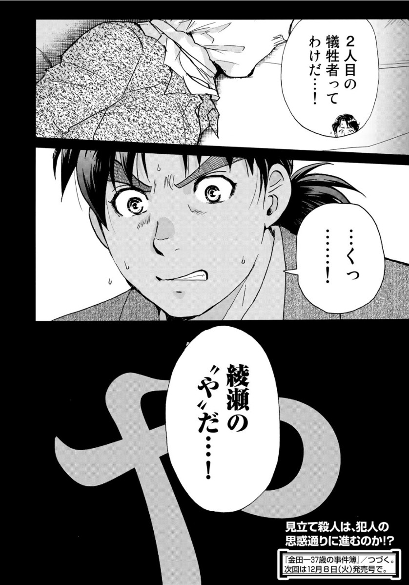 金田一37歳の事件簿 第69話 - Page 22