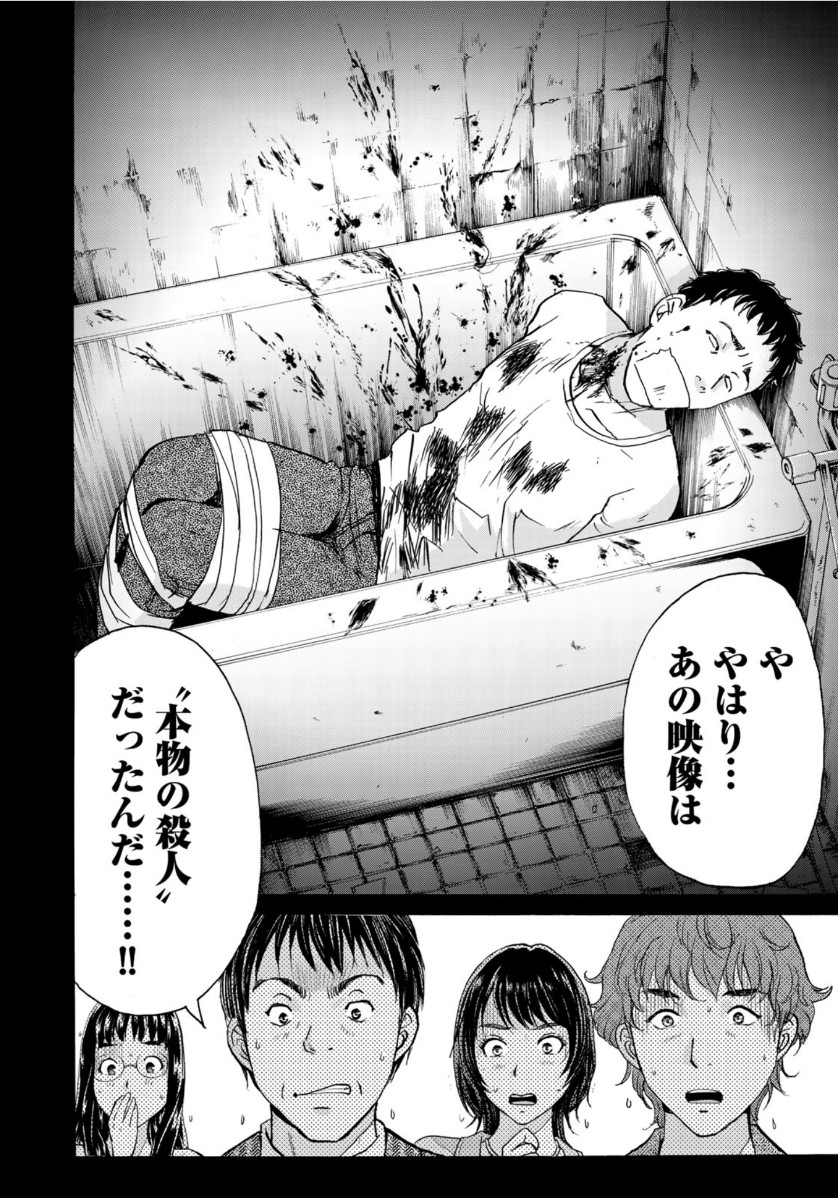 金田一37歳の事件簿 第69話 - Page 4