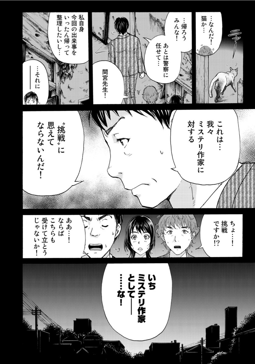 金田一37歳の事件簿 第69話 - Page 8