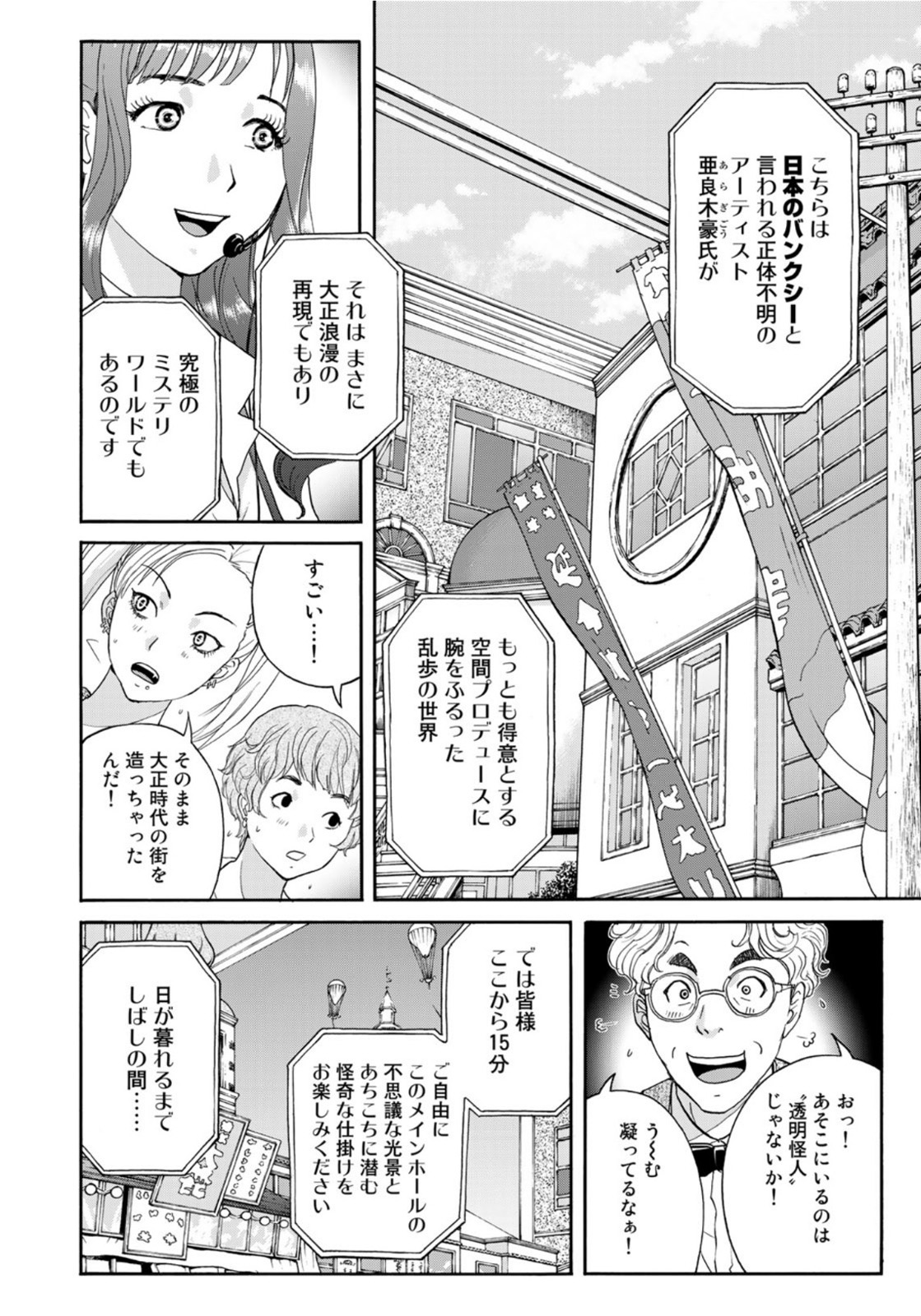 金田一37歳の事件簿 第84話 - Page 10