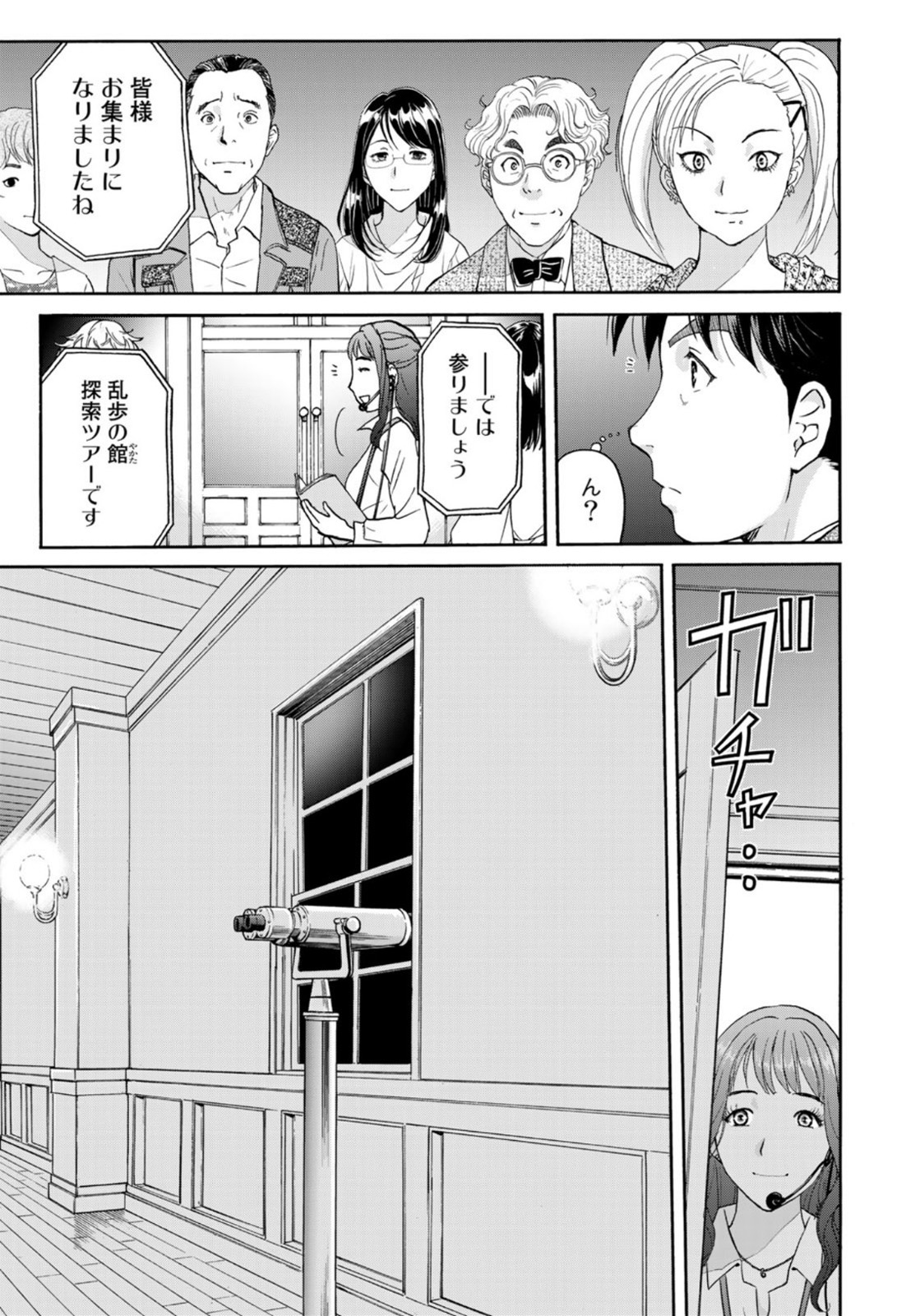 金田一37歳の事件簿 第84話 - Page 15