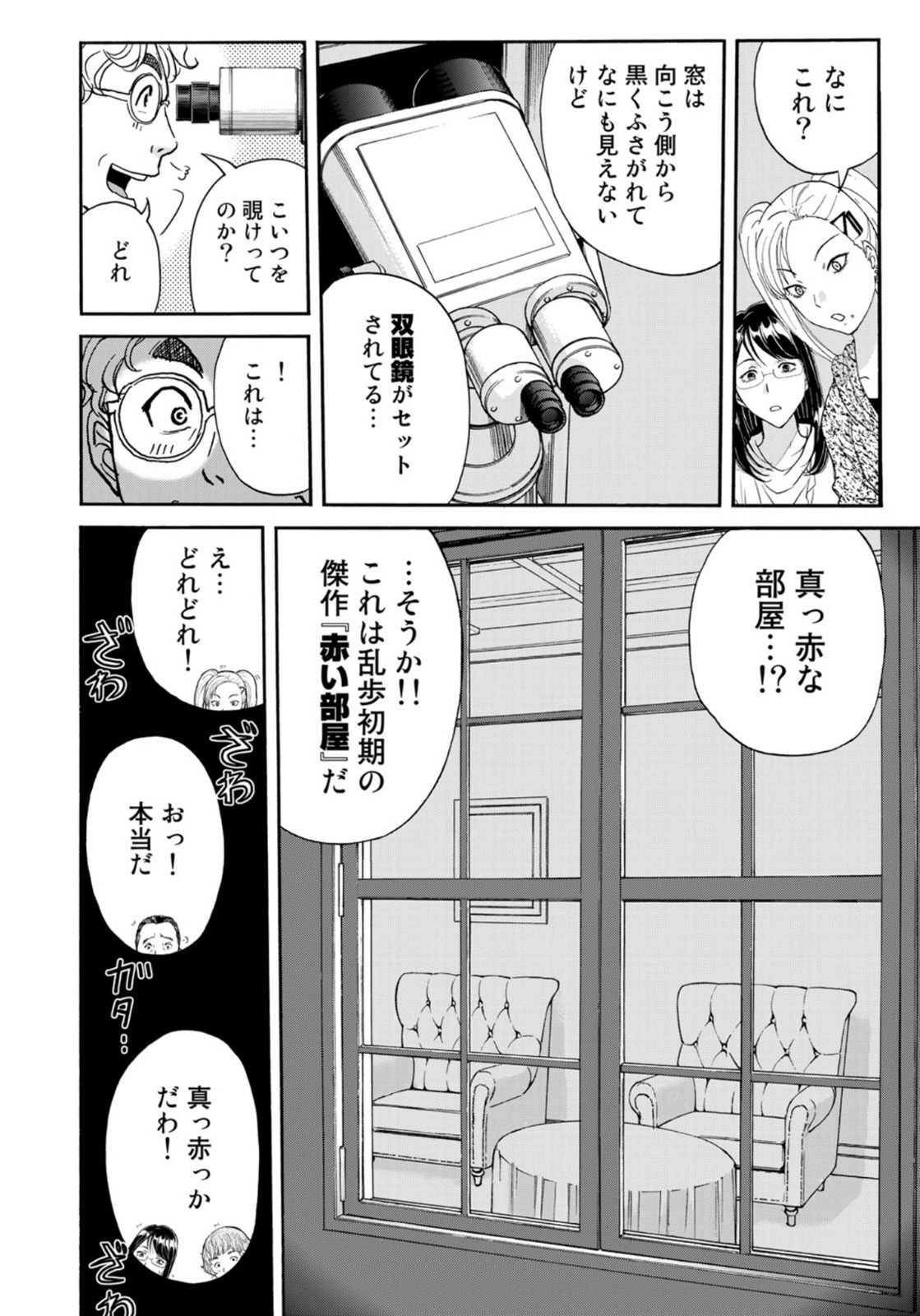 金田一37歳の事件簿 第84話 - Page 16