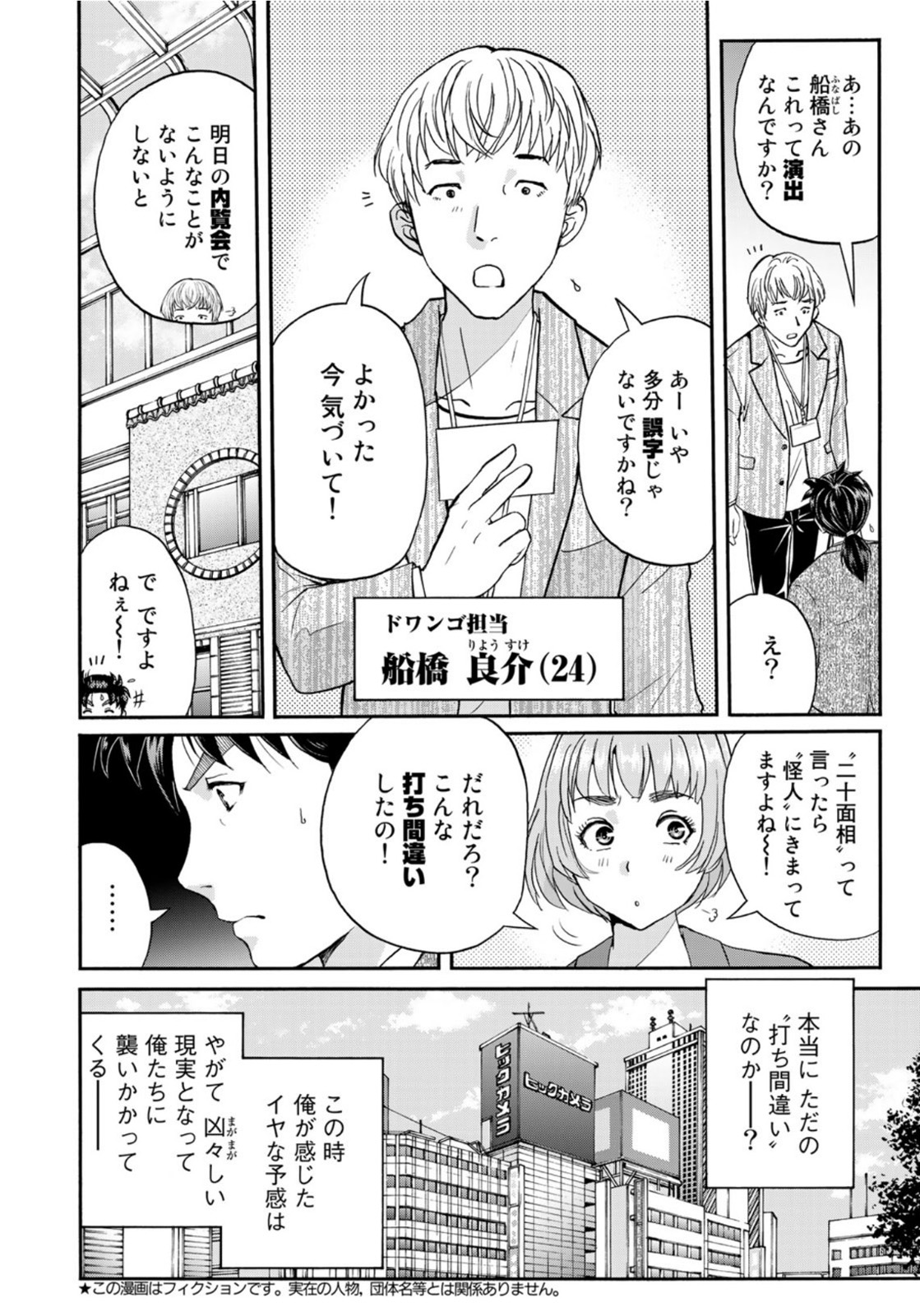 金田一37歳の事件簿 第84話 - Page 2