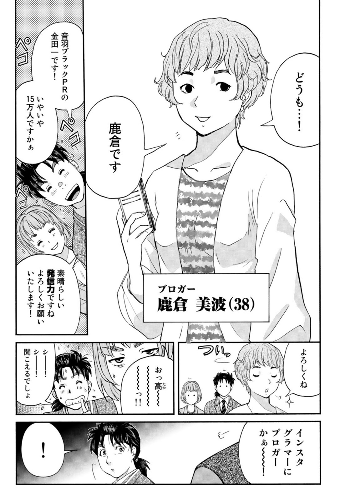 金田一37歳の事件簿 第84話 - Page 5