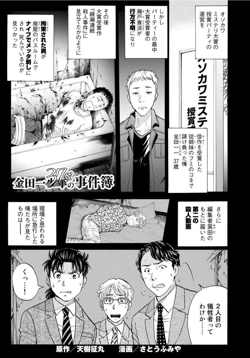 金田一37歳の事件簿 第70話 - Page 1