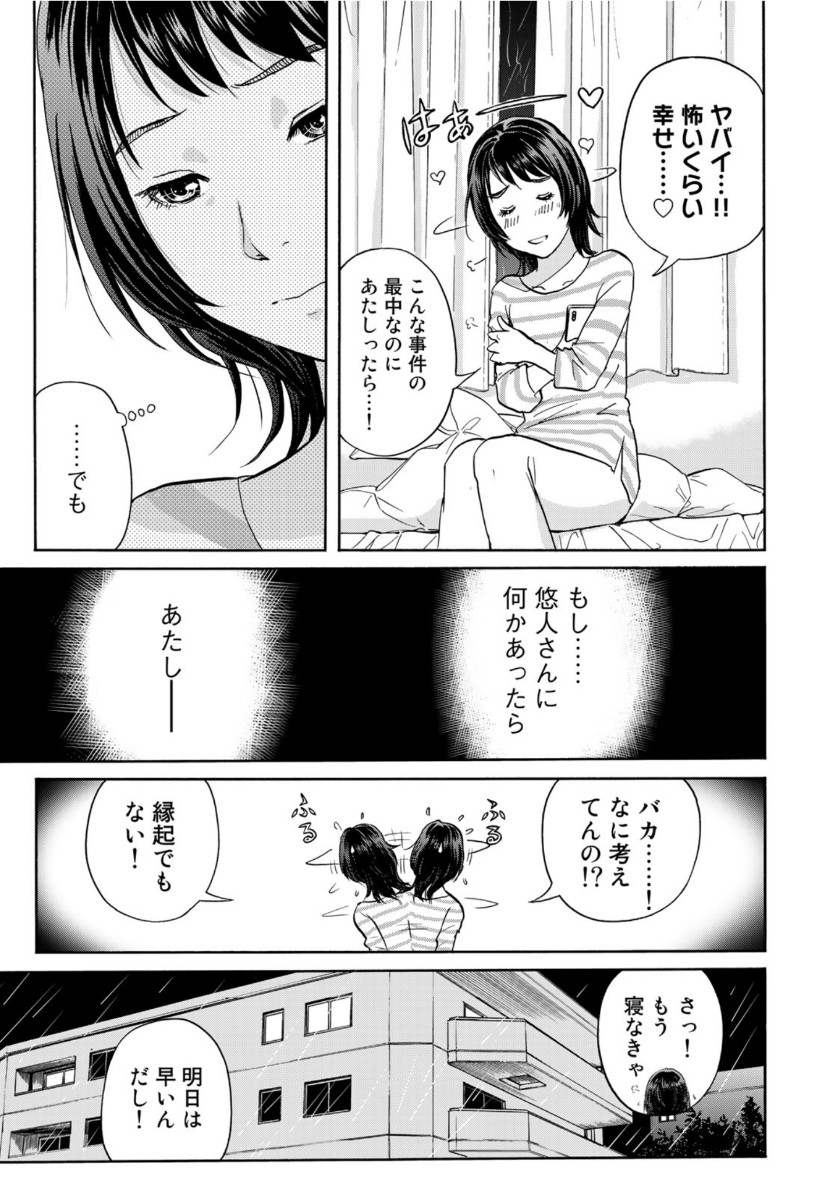 金田一37歳の事件簿 第70話 - Page 9