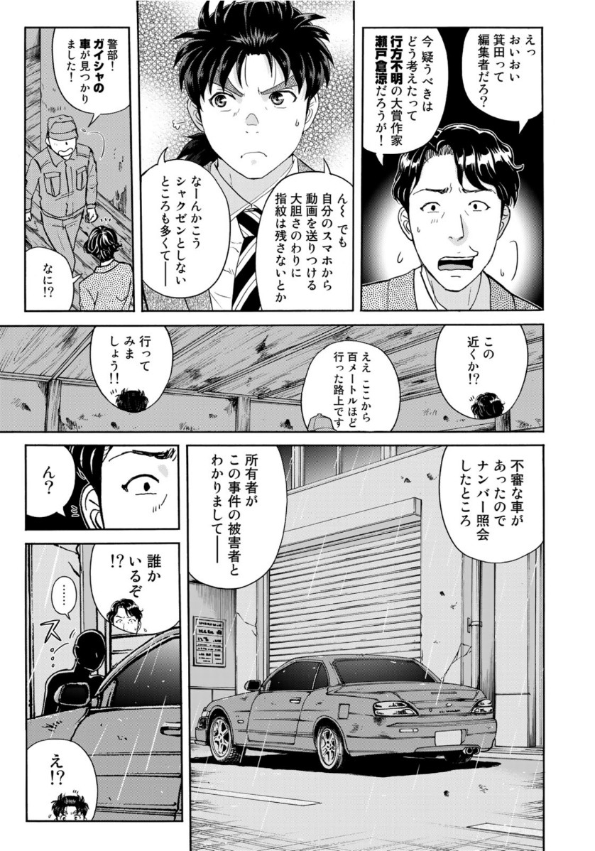 金田一37歳の事件簿 第70話 - Page 11