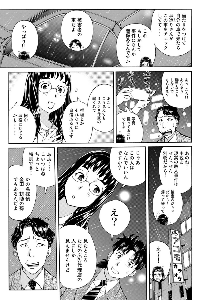 金田一37歳の事件簿 第70話 - Page 13