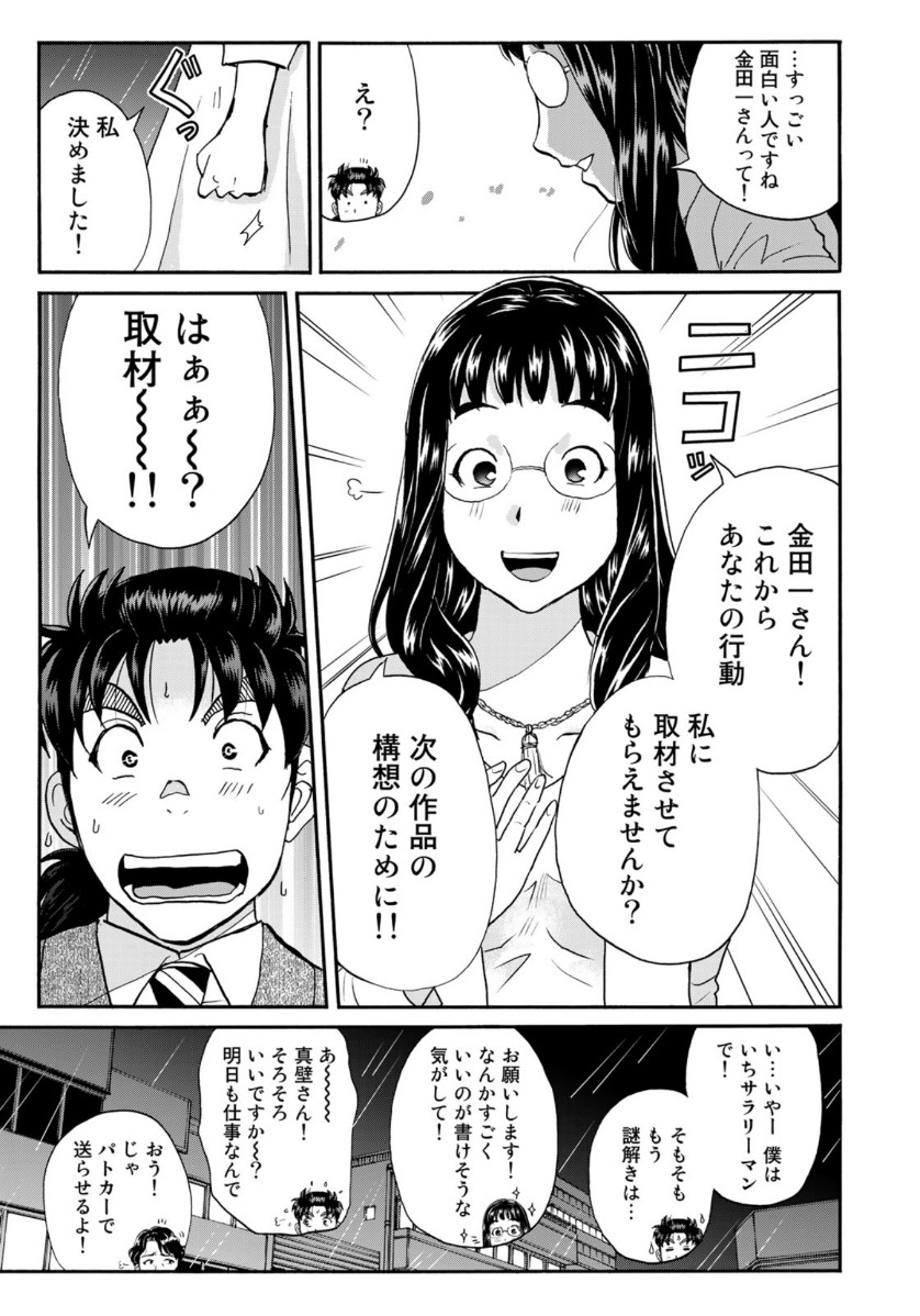 金田一37歳の事件簿 第70話 - Page 17