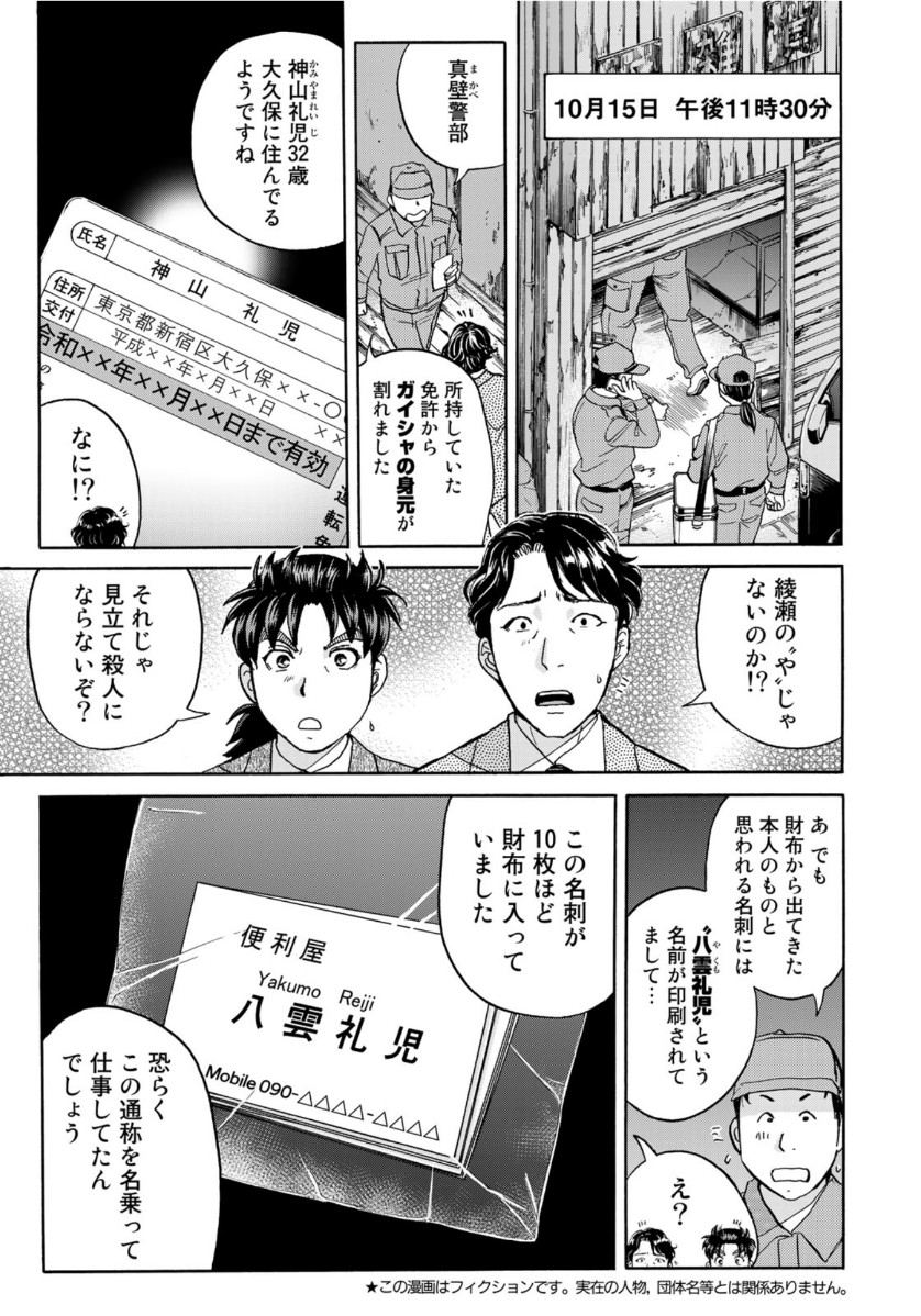 金田一37歳の事件簿 第70話 - Page 3