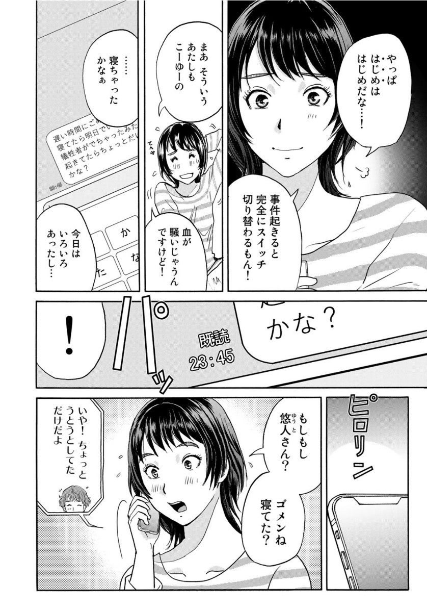 金田一37歳の事件簿 第70話 - Page 6