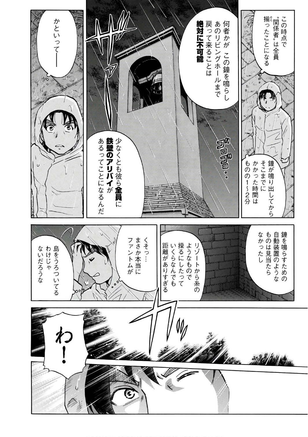 金田一37歳の事件簿 第6話 - Page 16