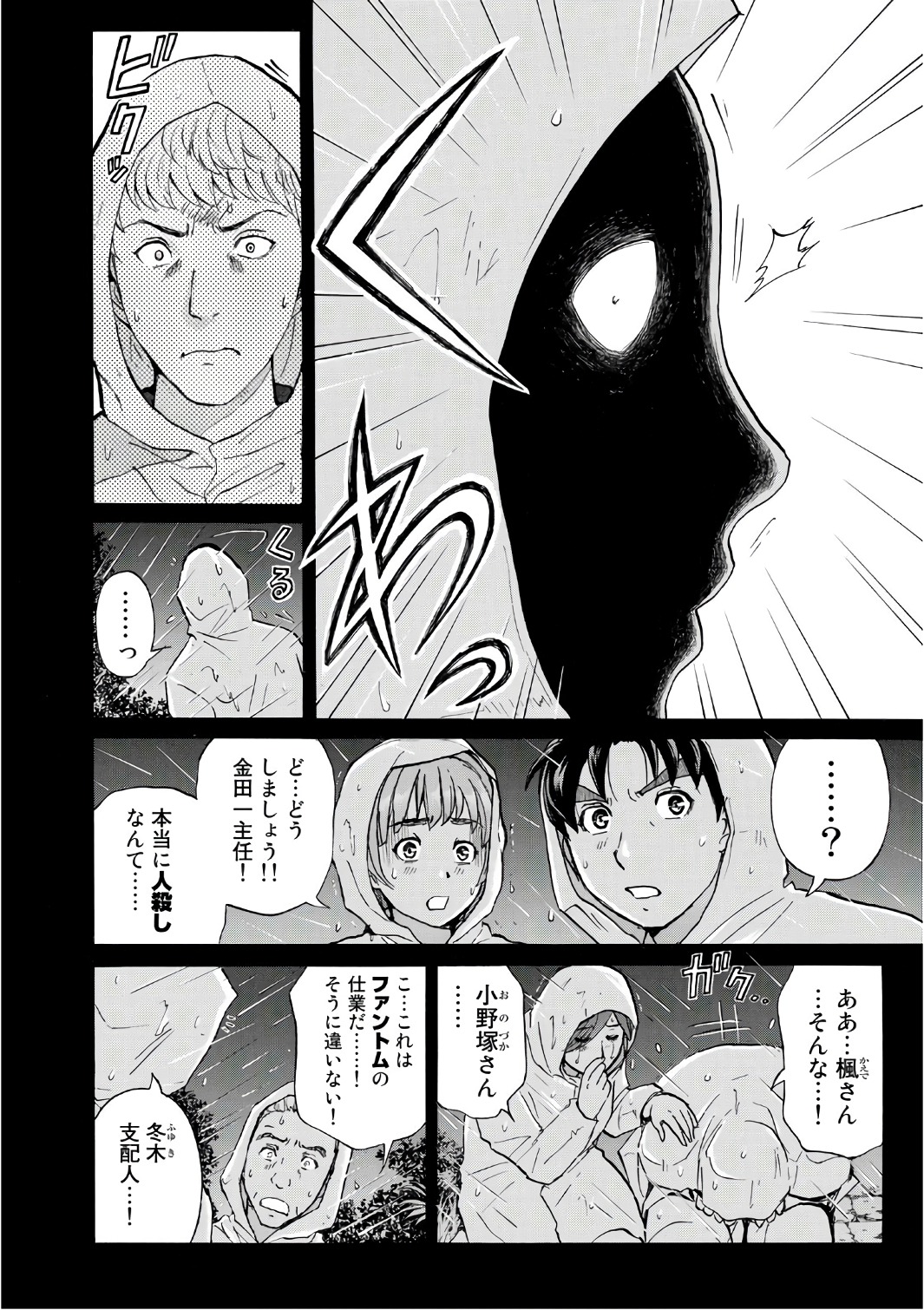 金田一37歳の事件簿 第6話 - Page 4