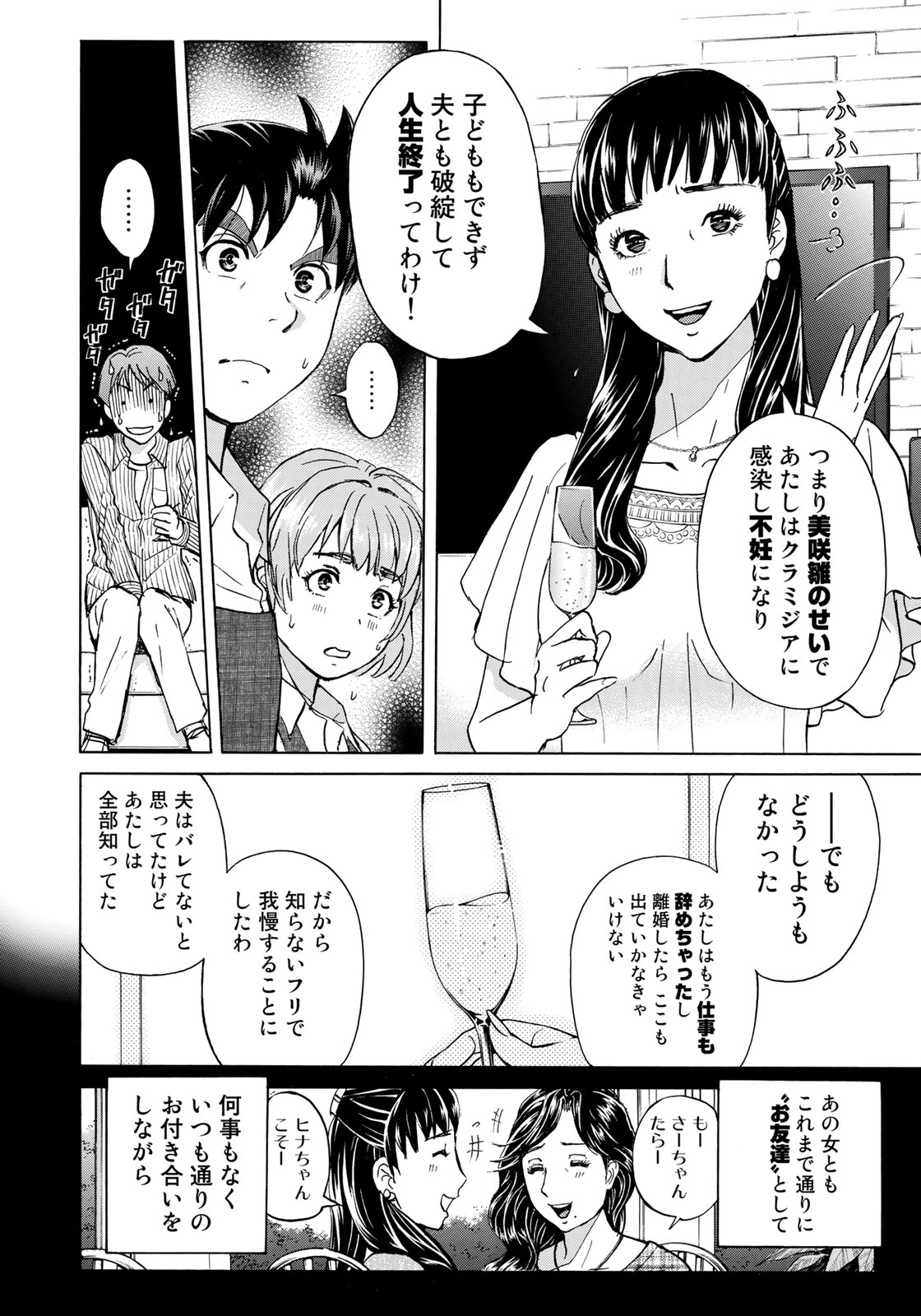 金田一37歳の事件簿 第25話 - Page 10