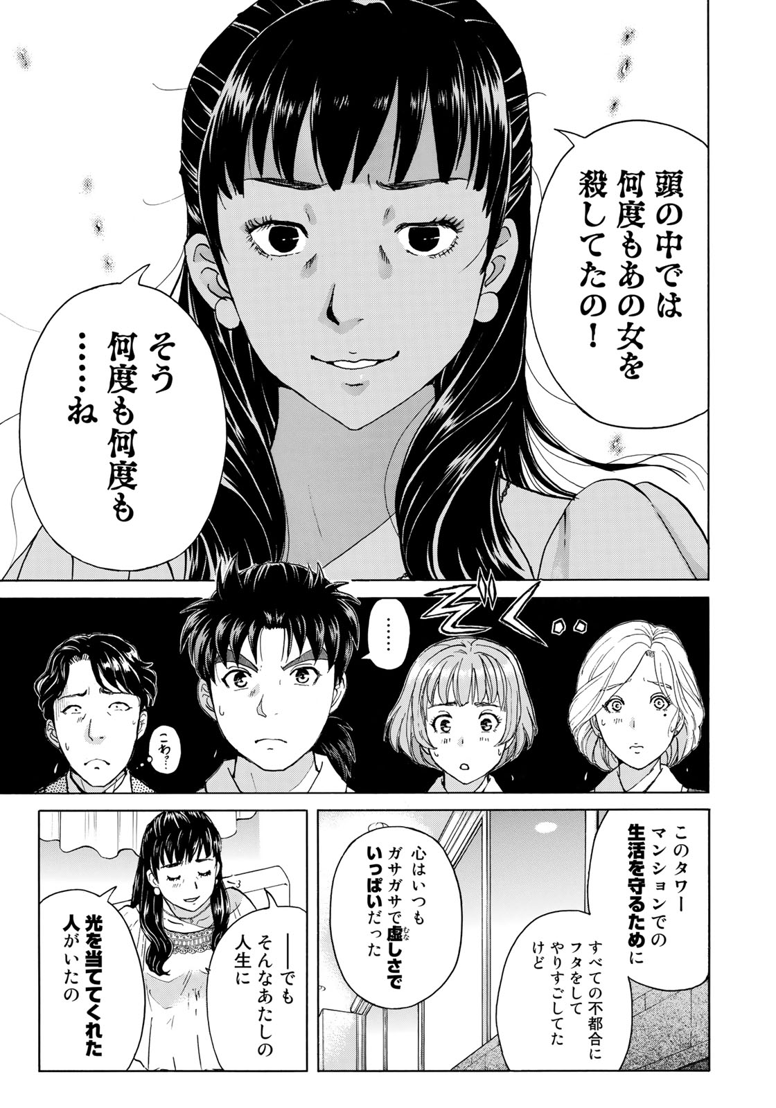 金田一37歳の事件簿 第25話 - Page 11