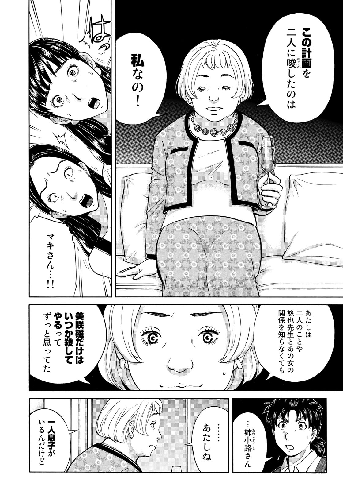 金田一37歳の事件簿 第25話 - Page 14