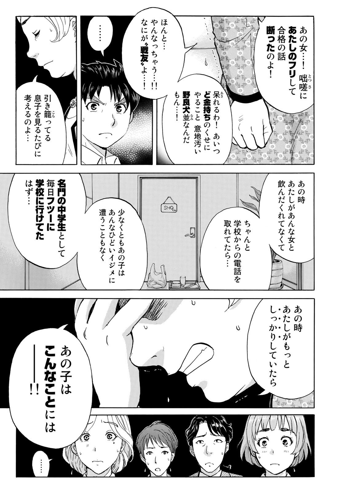 金田一37歳の事件簿 第25話 - Page 21