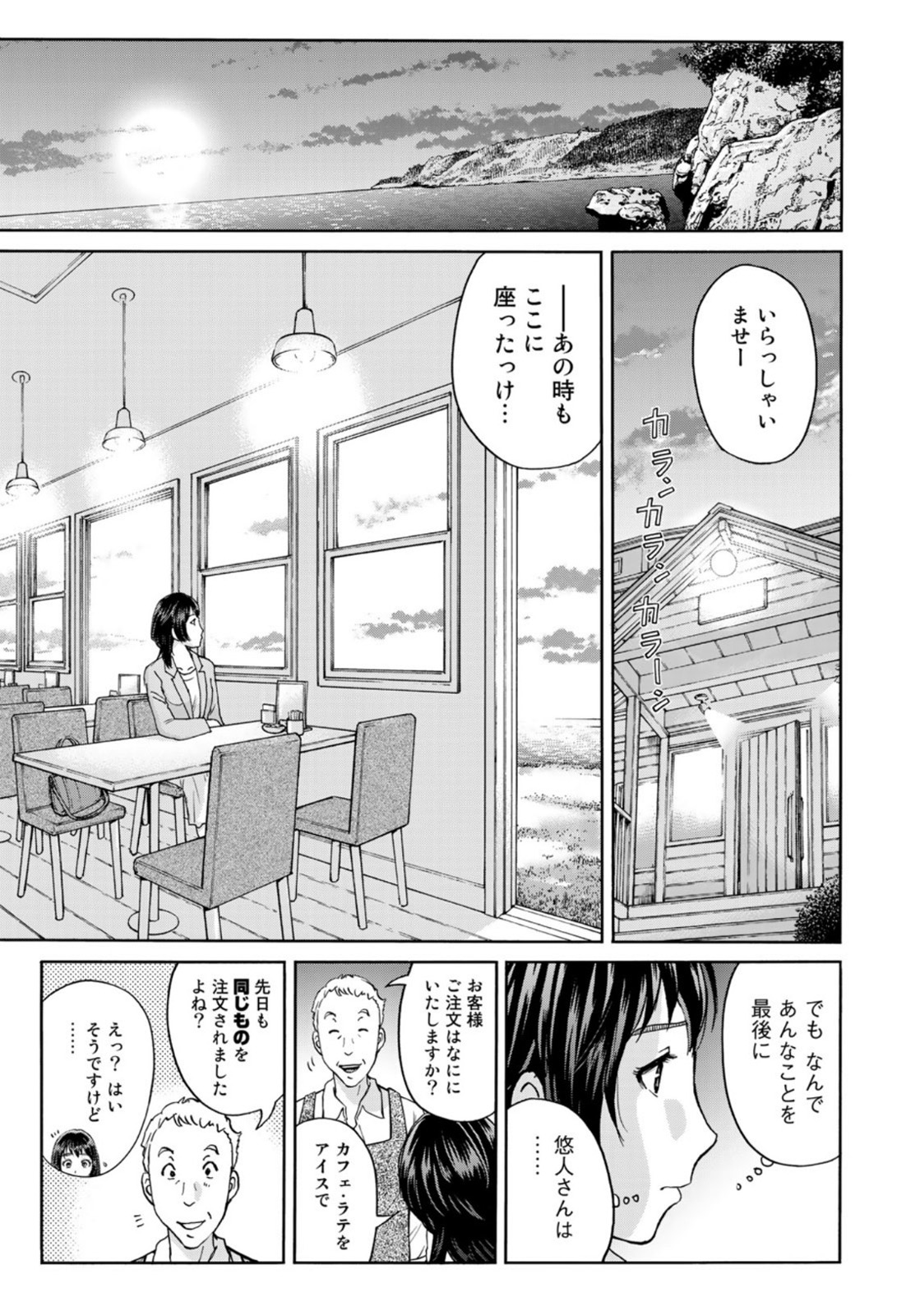 金田一37歳の事件簿 第82話 - Page 14