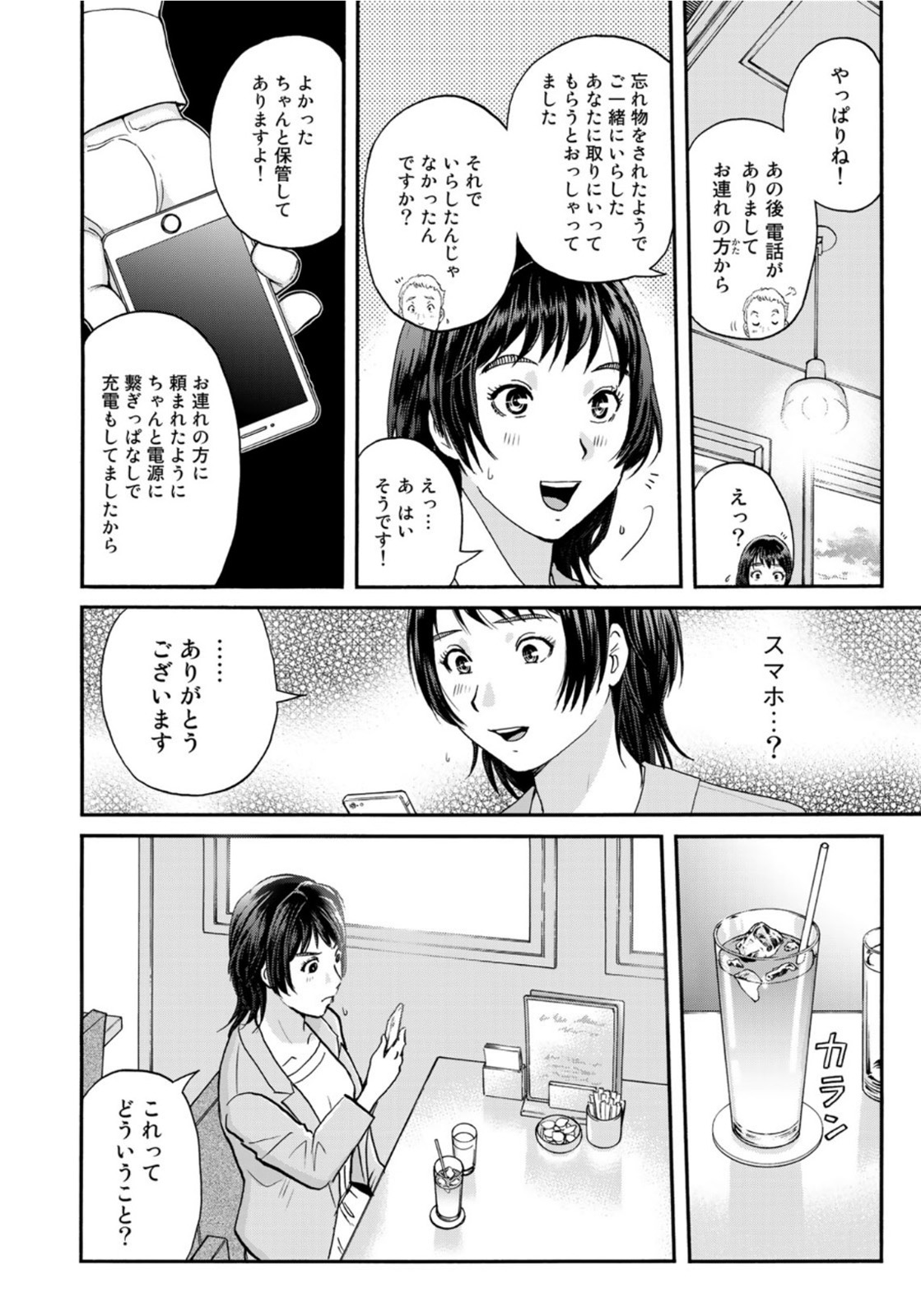 金田一37歳の事件簿 第82話 - Page 15