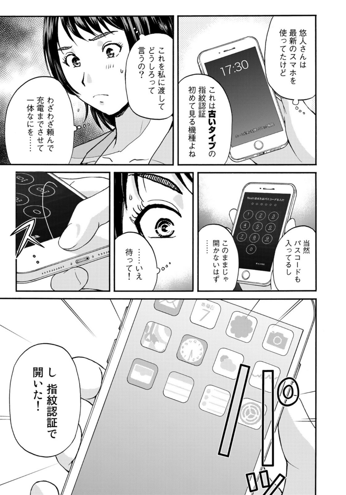 金田一37歳の事件簿 第82話 - Page 16