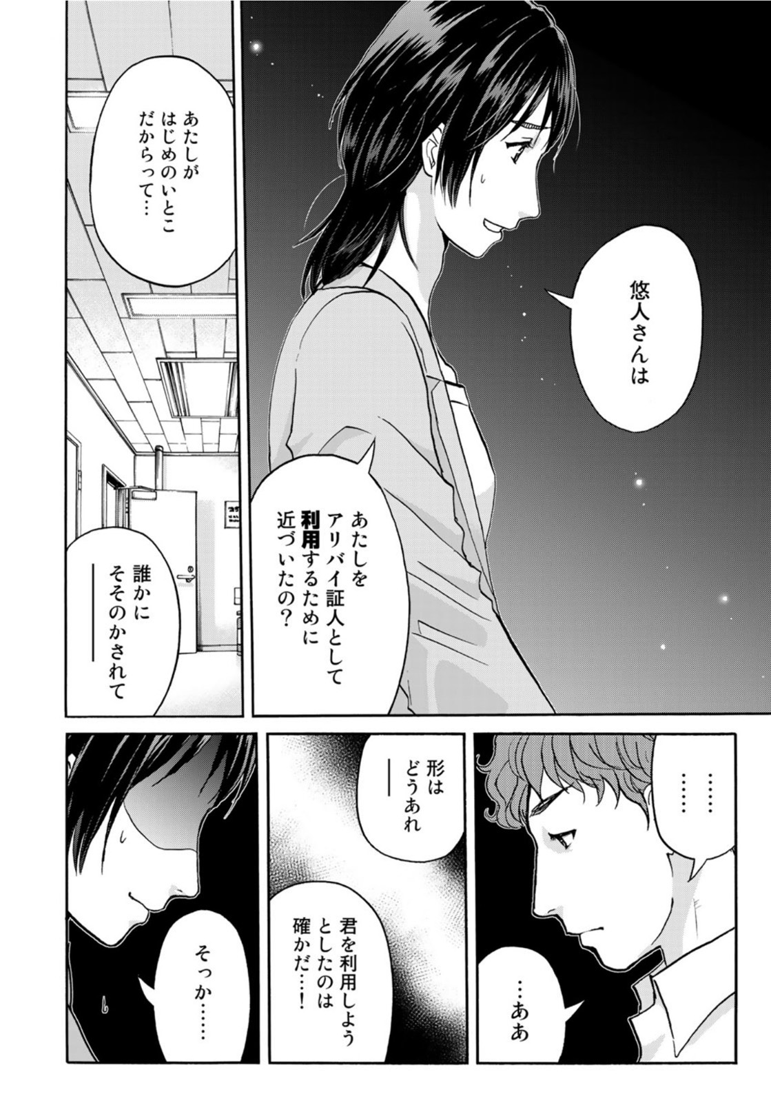 金田一37歳の事件簿 第82話 - Page 7