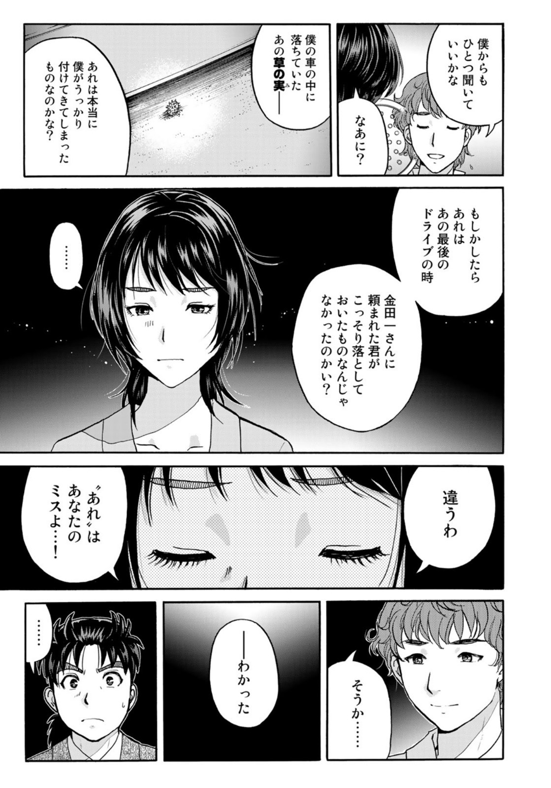 金田一37歳の事件簿 第82話 - Page 8